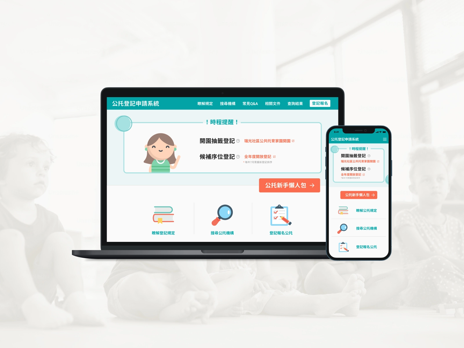 Taipei Childcare System Redesign