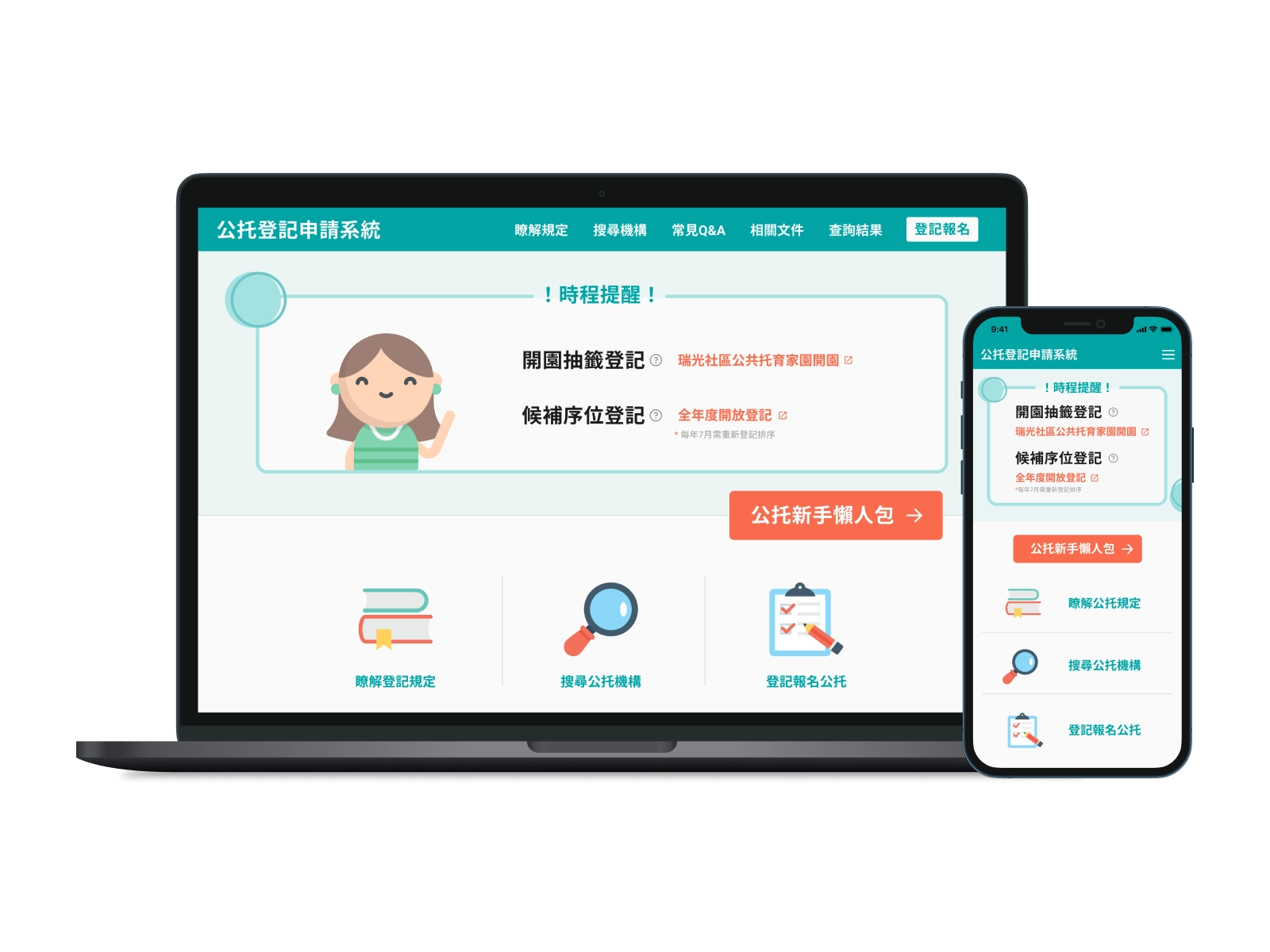 台北市社會局公托登記與抽籤系統網站改造