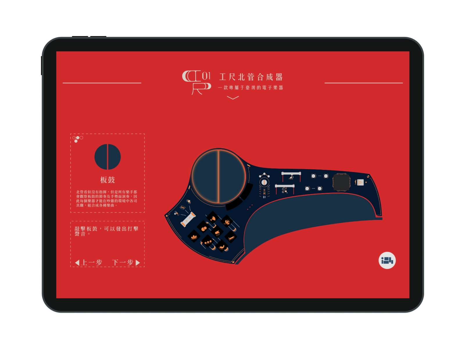工尺 - 北管樂混音器操作展示網站
